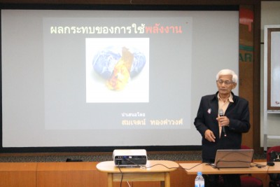 energy-training- นิคมอุตสาหกรรมอีสเทิร์นซีบอร์ด (ระยอง)