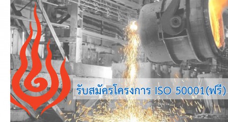 ISO 50001 ad