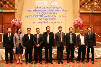 [ ISO 50001 ] สัมมนาเผยแพร่ผลการดำเนินงาน โครงการพัฒนาต่อยอดการดำเนินการจัดการพลังงานตามกฎหมายประเทศไทย ไปสู่ระบบการจัดการพลังงานในระดับสากล (ISO 50001)