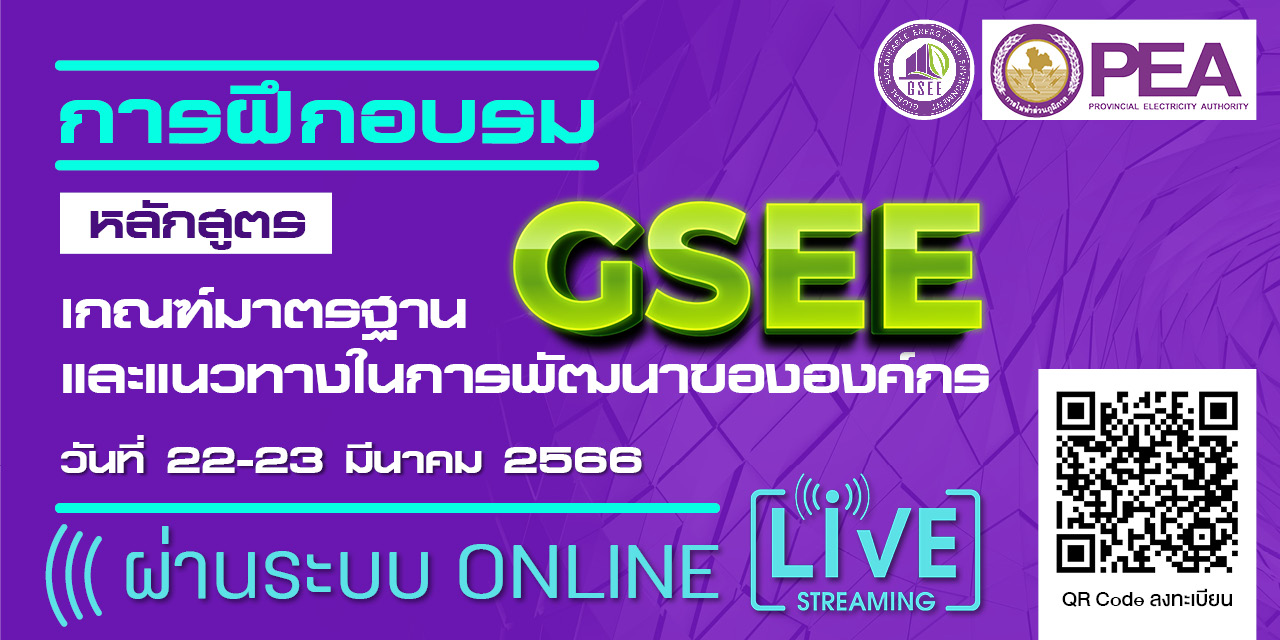 GSEEmarch1280x640