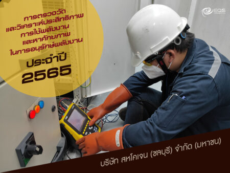 การตรวจวัดด้านพลังงาน การตรวจวัดด้านพลังงาน
