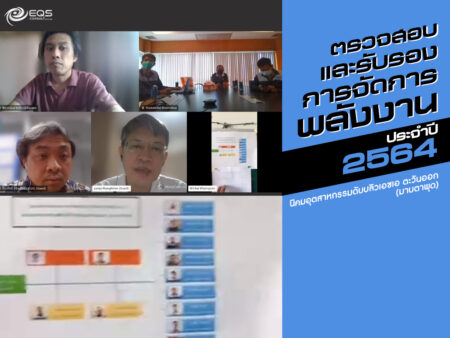 ตรวจสอบและรับรอง ตรวจสอบและรับรอง
