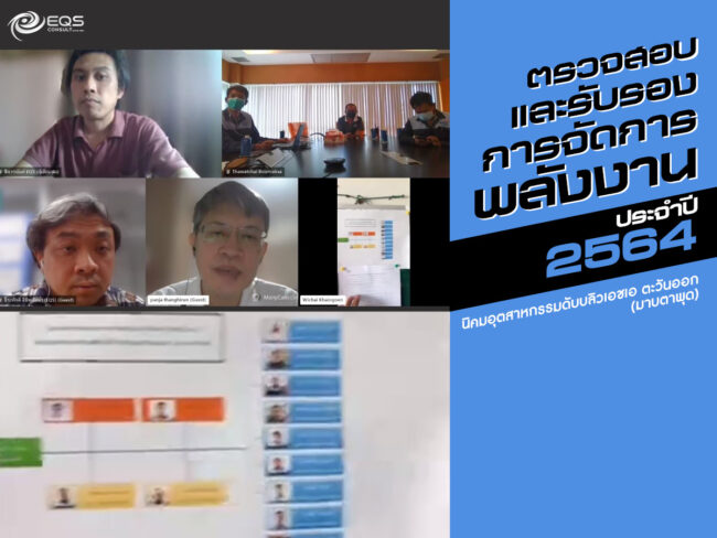 ตรวจสอบและรับรอง ตรวจสอบและรับรอง