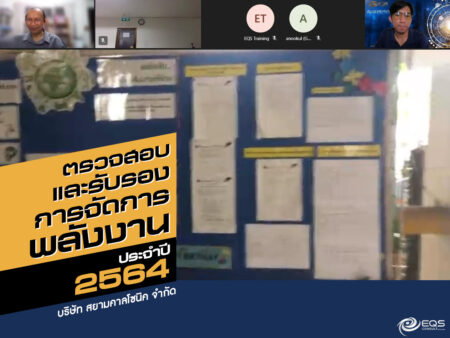 ตรวจสอบและรับรอง ตรวจสอบและรับรอง