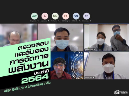 ตรวจสอบและรับรอง ตรวจสอบและรับรอง