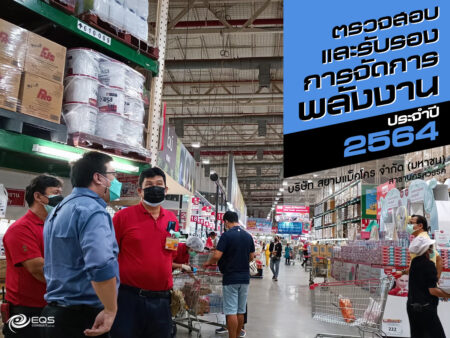 ตรวจสอบและรับรอง ตรวจสอบและรับรอง
