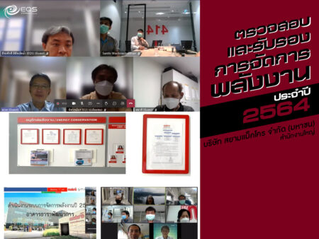 การตรวจสอบและรับรอง การตรวจสอบและรับรอง