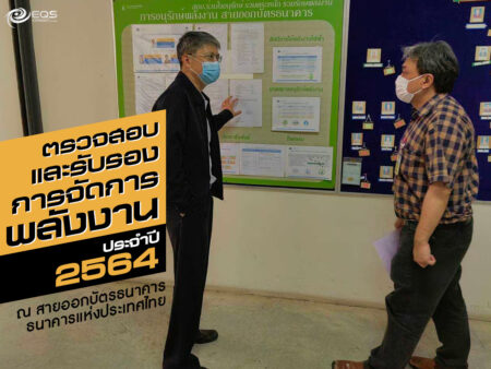 ตรวจสอบและรับรอง ตรวจสอบและรับรอง