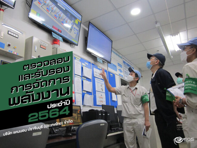 ตรวจสอบและรับรอง ตรวจสอบและรับรอง
