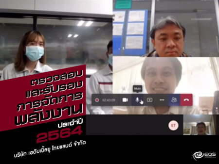 ตรวจสอบและรับรอง ตรวจสอบและรับรอง