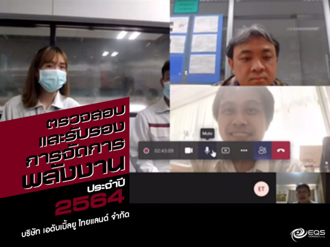 ตรวจสอบและรับรอง ตรวจสอบและรับรอง