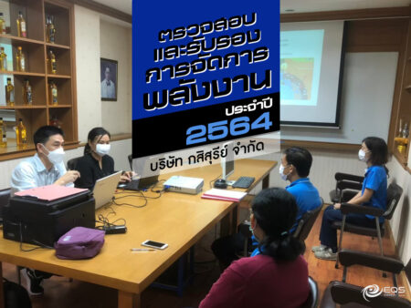 ตรวจสอบและรับรอง ตรวจสอบและรับรอง