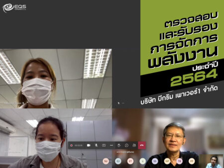 ตรวจสอบและรับรอง ตรวจสอบและรับรอง