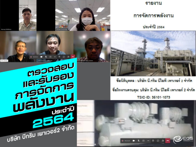 ตรวจสอบและรับรอง ตรวจสอบและรับรอง