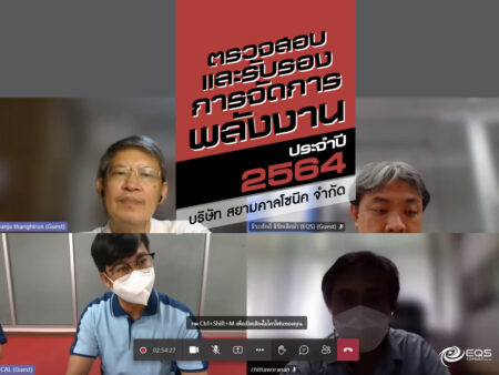 ตรวจสอบและรับรอง ตรวจสอบและรับรอง