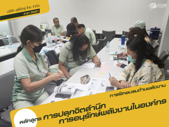 การฝึกอบรมด้านพลังงาน การฝึกอบรมด้านพลังงาน