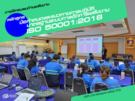 การฝึกอบรมด้านพลังงาน การฝึกอบรมด้านพลังงาน
