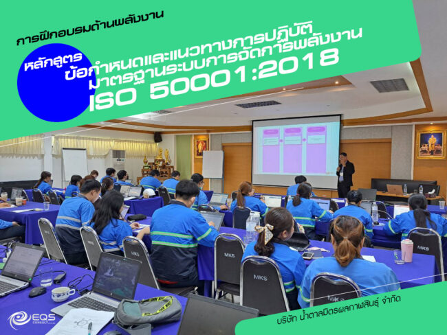การฝึกอบรมด้านพลังงาน การฝึกอบรมด้านพลังงาน