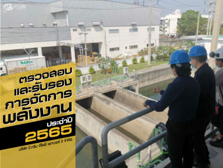 ตรวจสอบและรับรอง ตรวจสอบและรับรอง
