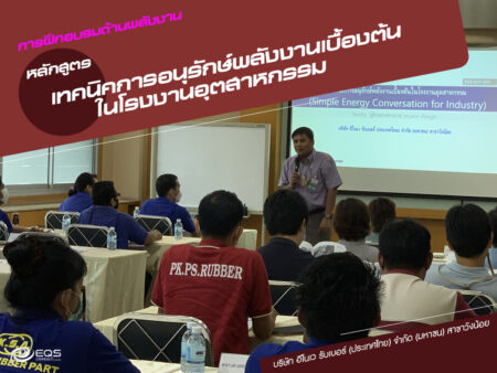 การฝึกอบรมด้านพลังงาน การฝึกอบรมด้านพลังงาน