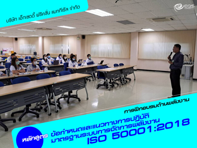 การฝึกอบรมด้านพลังงาน การฝึกอบรมด้านพลังงาน