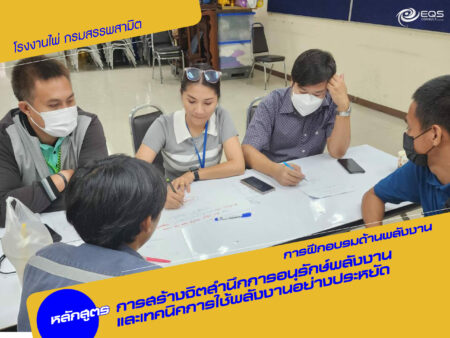 การฝึกอบรมด้านพลังงาน การฝึกอบรมด้านพลังงาน