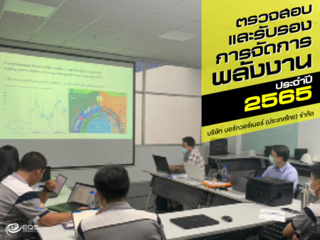 ตรวจสอบและรับรอง ตรวจสอบและรับรอง