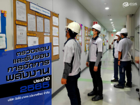 การตรวจสอบและรับรองการจัดการพลังงาน การตรวจสอบและรับรองการจัดการพลังงาน