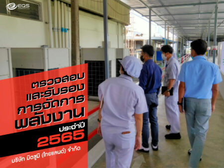 การตรวจสอบและรับรองการจัดการพลังงาน การตรวจสอบและรับรองการจัดการพลังงาน