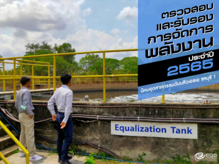 การตรวจสอบและรับรองการจัดการพลังงาน การตรวจสอบและรับรองการจัดการพลังงาน