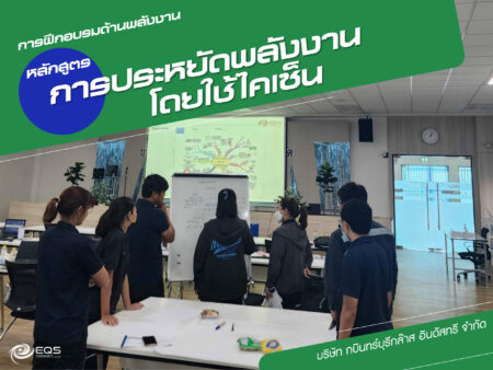 การฝึกอบรมด้านพลังงาน การฝึกอบรมด้านพลังงาน