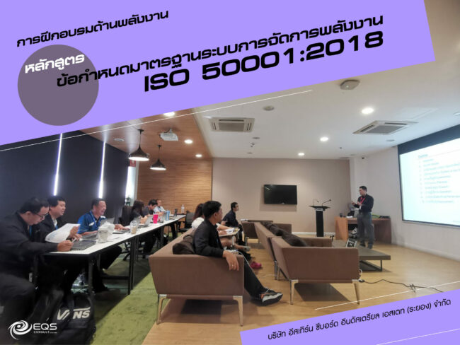 การฝึกอบรมด้านพลังงาน การฝึกอบรมด้านพลังงาน