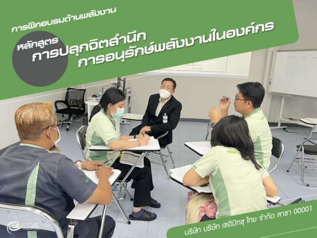 การฝึกอบรมด้านพลังงาน การฝึกอบรมด้านพลังงาน