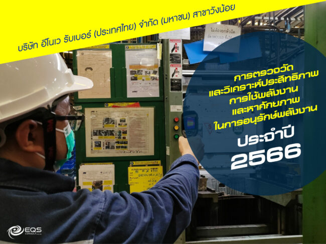 การตรวจวัดด้านพลังงาน การตรวจวัดด้านพลังงาน