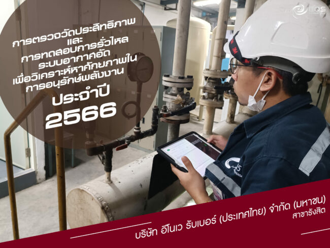 การตรวจวัดด้านพลังงาน การตรวจวัดด้านพลังงาน