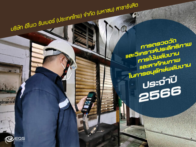 การตรวจวัดด้านพลังงาน การตรวจวัดด้านพลังงาน