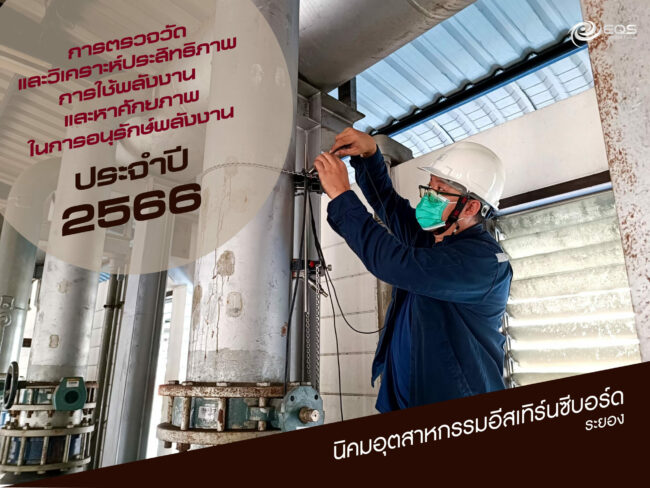 การตรวจวัดด้านพลังงาน การตรวจวัดด้านพลังงาน