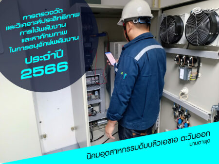 การตรวจวัดด้านพลังงาน การตรวจวัดด้านพลังงาน