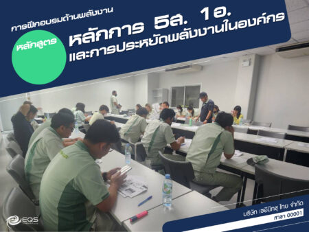 การฝึกอบรมด้านพลังงาน @ บริษัท เซอิมิทซุ ไทย จำกัด สาขา 00001 การฝึกอบรมด้านพลังงาน @ บริษัท เซอิมิทซุ ไทย จำกัด สาขา 00001