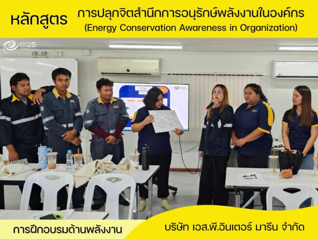 EQS-Training S.P. INTER Marine (1)