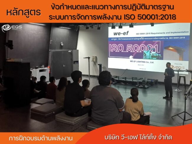 EQS-Training WE-EF LIGHTING