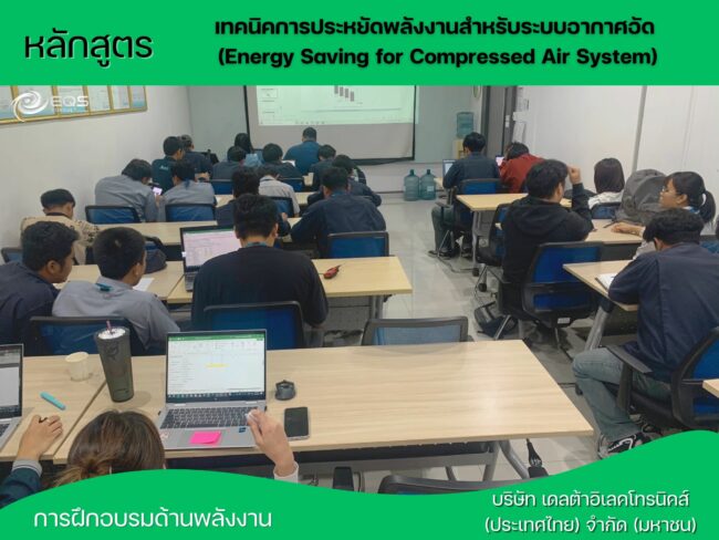 EQS-Training-Delta Electronics