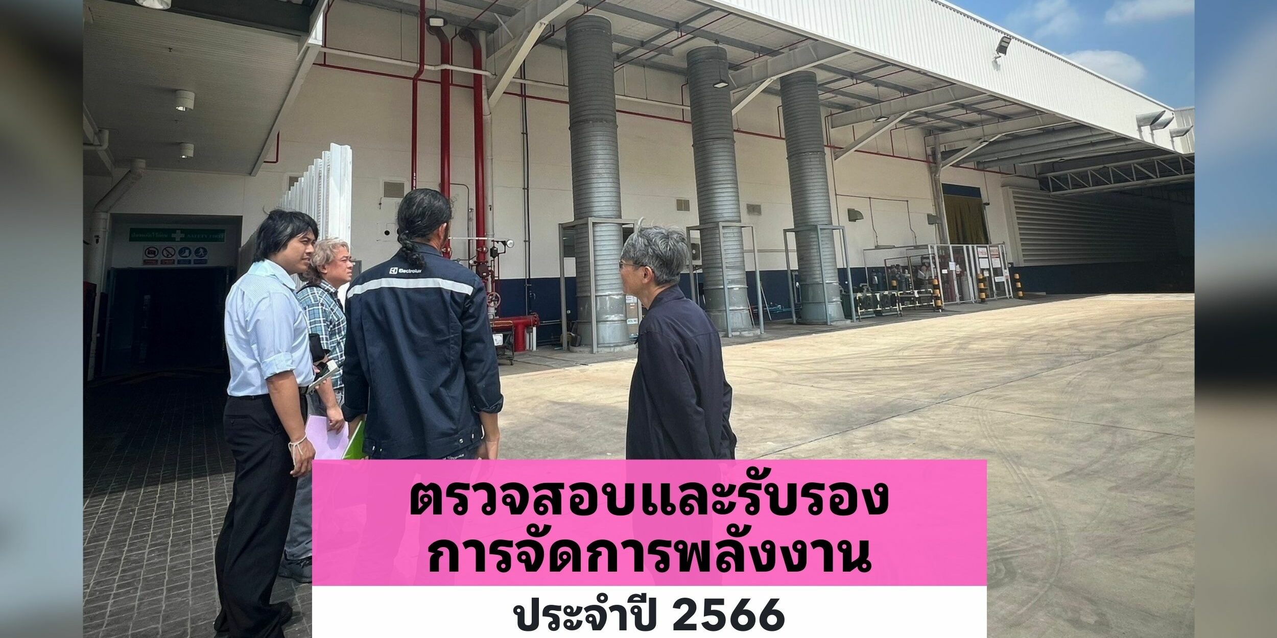 EQS-EnMS-Audit-Electrolux