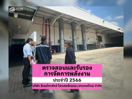 EQS-EnMS-Audit-Electrolux