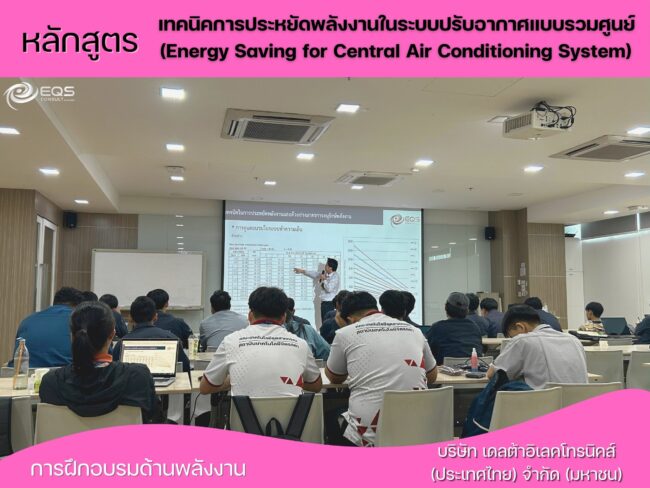 EQS-Training Delta Electronics