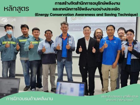 EQS-Training ESIE4