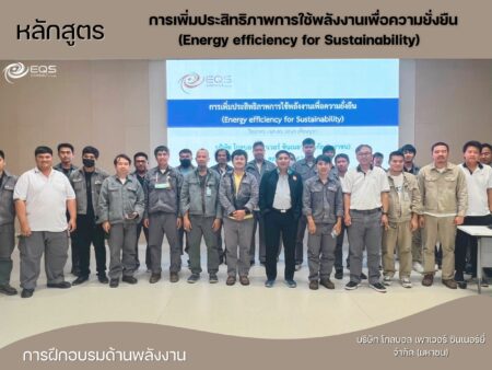 EQS-Training GPSC