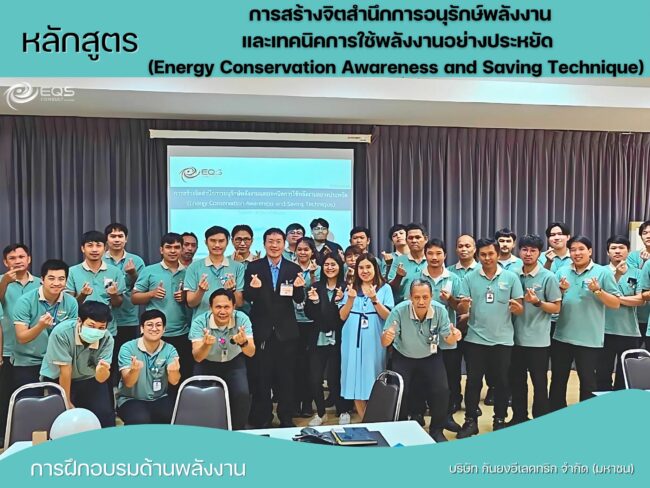 EQS-Training KANG YONG ELECTRIC