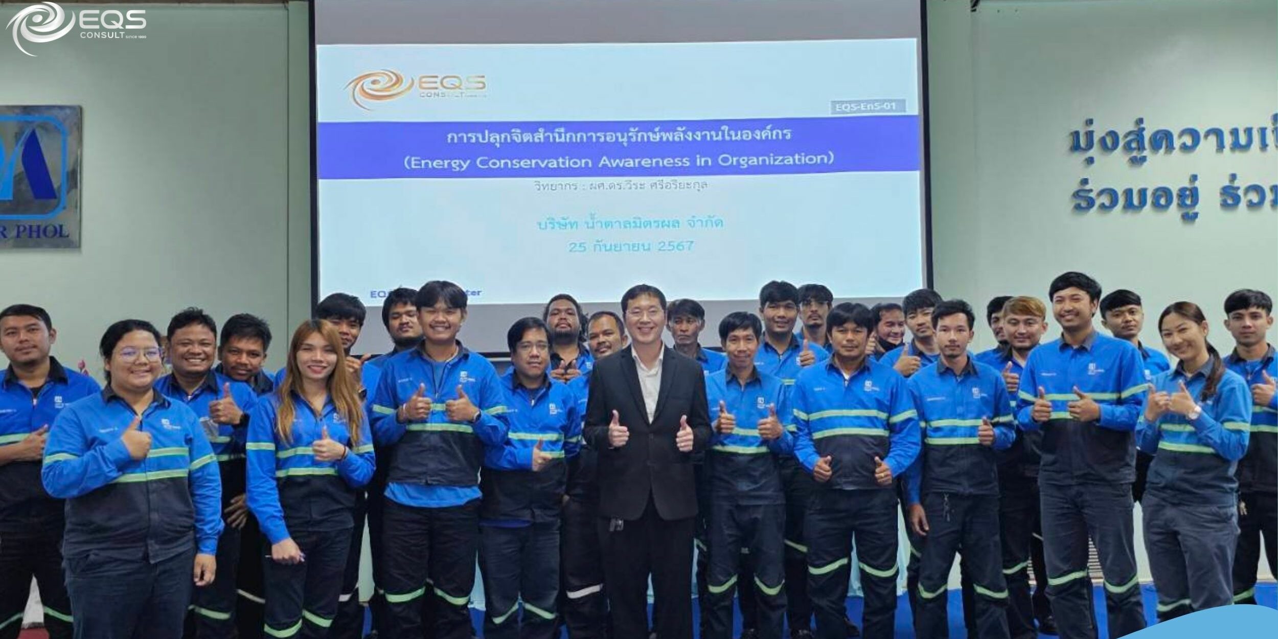 EQS-Training Mitrphol