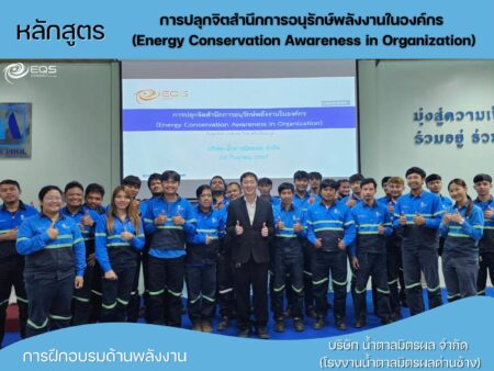 EQS-Training Mitrphol